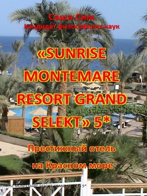 cover image of «Sunrise Montemare Resort Grand Select» 5*. Престижный отель на Красном море